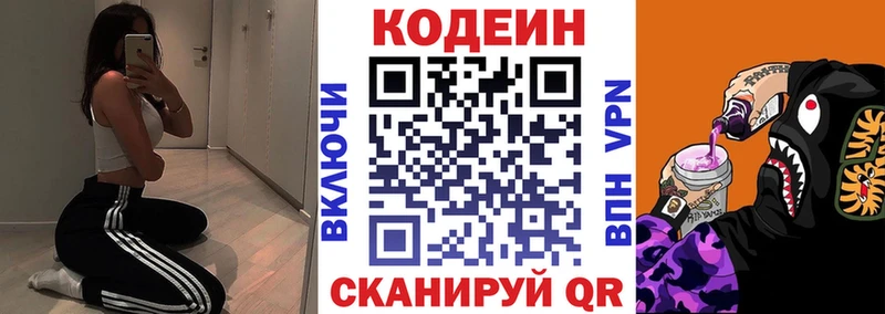 Codein Purple Drank  где купить наркотик  Иркутск 